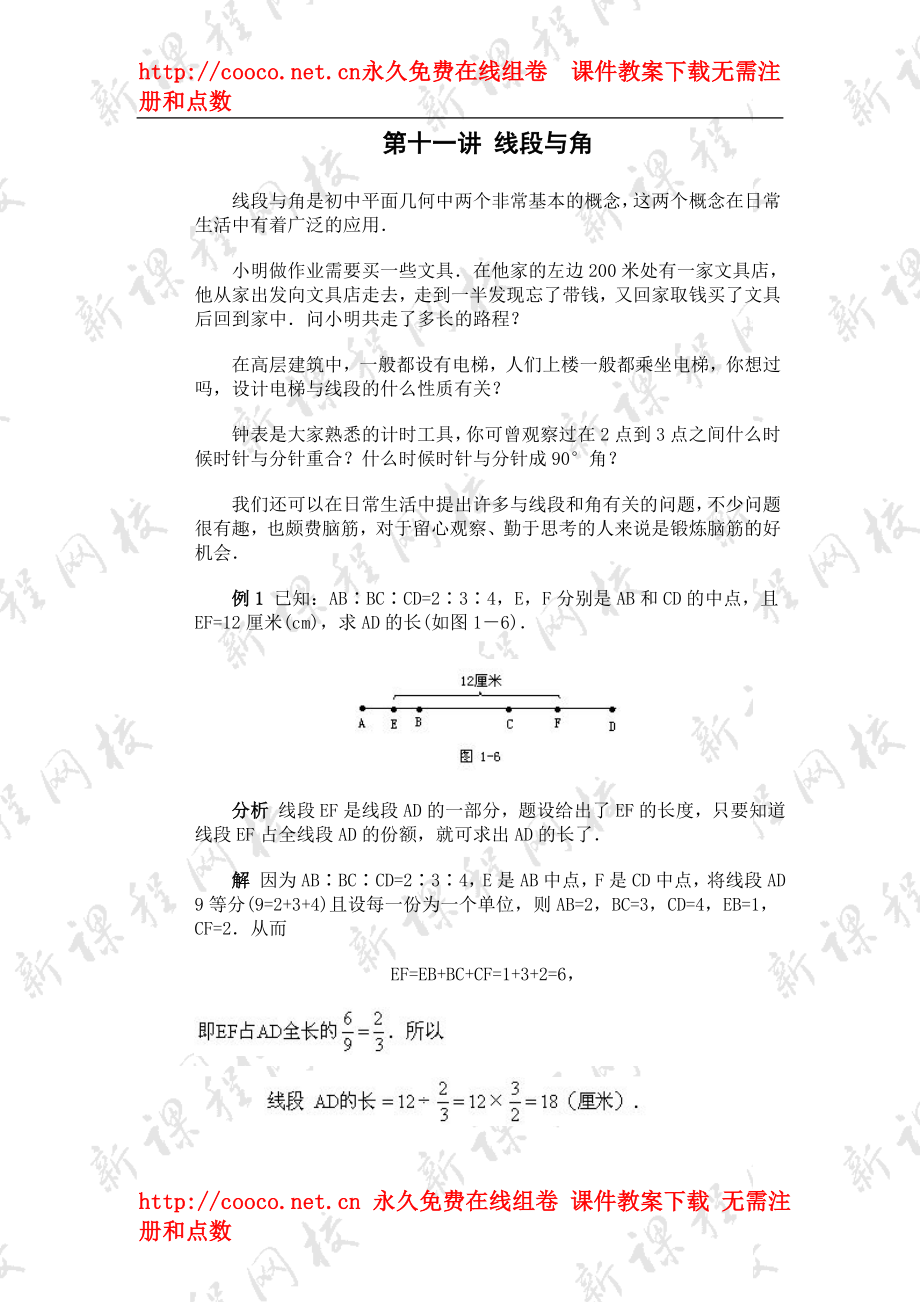 4.2 直線、射線、線段 教案 (2)doc--初中數(shù)學(xué)_第1頁