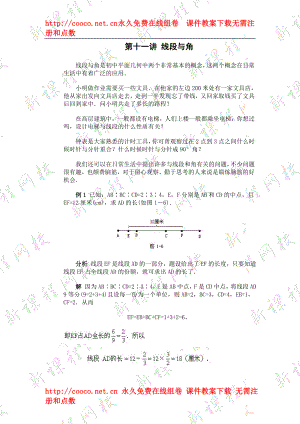 4.2 直線、射線、線段 教案 (2)doc--初中數(shù)學