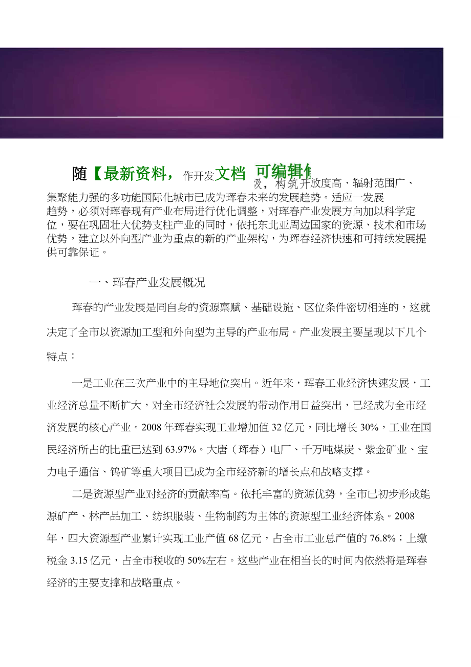 XX产业发展方向研究报告_第1页