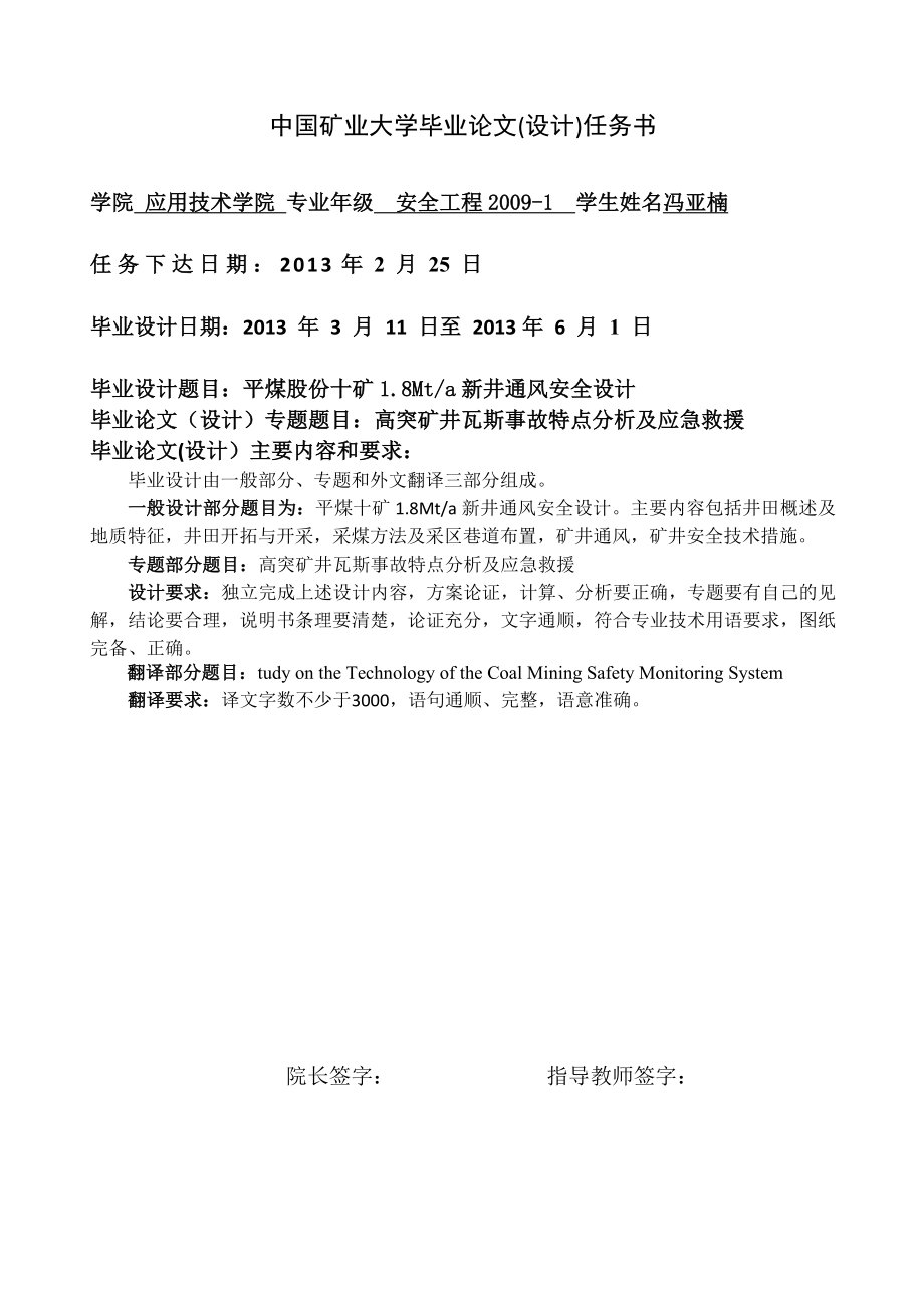 安全工程畢業(yè)設(shè)計論文平煤十礦1.8Mta新井通風(fēng)安全設(shè)計【全套圖紙】_第1頁