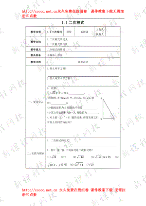 3.1《二次根式》教案（蘇科版九年級(jí)上）（3套）-二次根式 教案 2doc--初中數(shù)學(xué)
