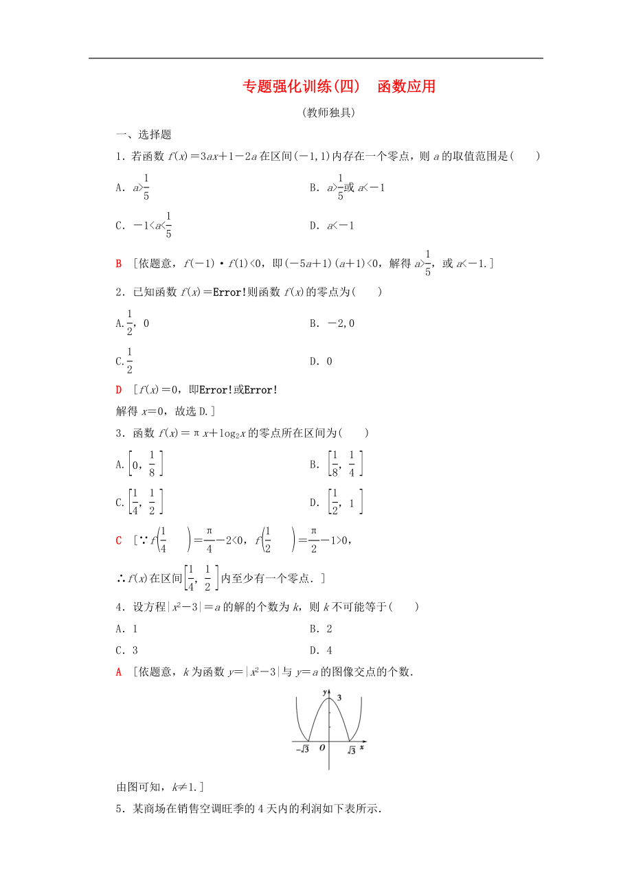 高中数学专题强化训练4函数应用北师大版必修1_第1页