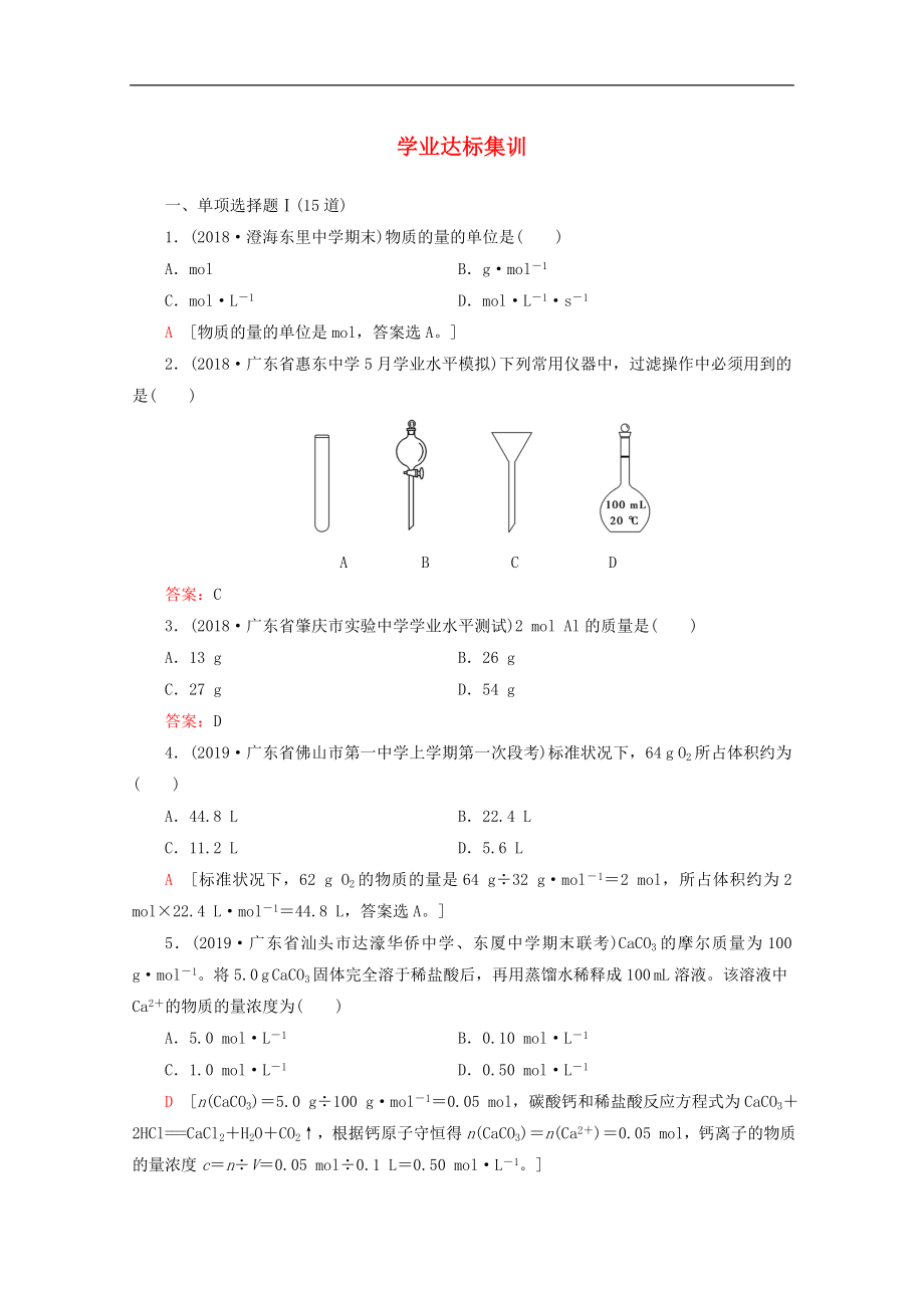 广东省高中化学专题2学业达标集训2_第1页
