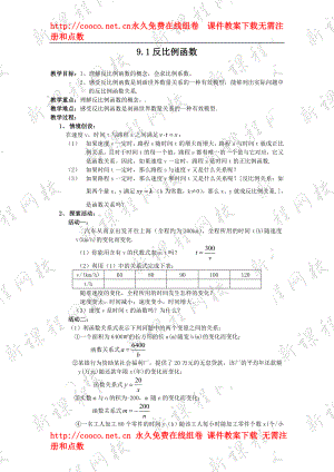 9.1《反比例函數(shù)》（3課時(shí)）課時(shí) 學(xué)案（蘇科版八年級(jí)下）（6套）-反比例函數(shù) 教案 2doc--初中數(shù)學(xué)