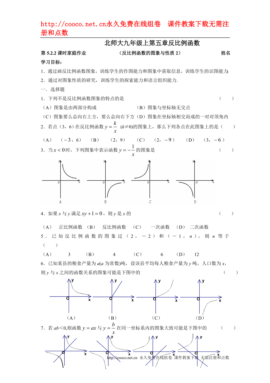 5.2 反比例函數(shù)的圖象與性質(zhì)同步練 （北師大版九年級上） (2)doc--初中數(shù)學(xué)_第1頁