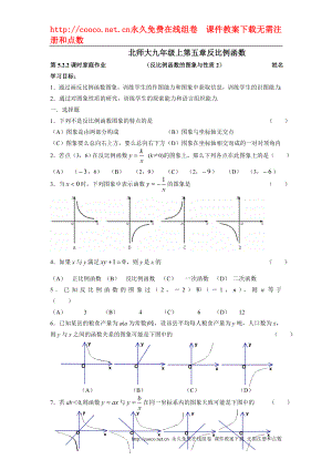 5.2 反比例函數(shù)的圖象與性質(zhì)同步練 （北師大版九年級(jí)上） (2)doc--初中數(shù)學(xué)