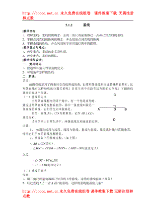 5.1 垂線 隨堂練習(xí) (8)doc--初中數(shù)學(xué)