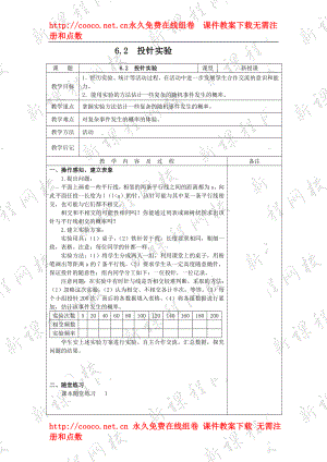 6.2《投針試驗(yàn)》教案（北師大版九年級(jí)上）（2套）-投針實(shí)驗(yàn) 教案 1doc--初中數(shù)學(xué)