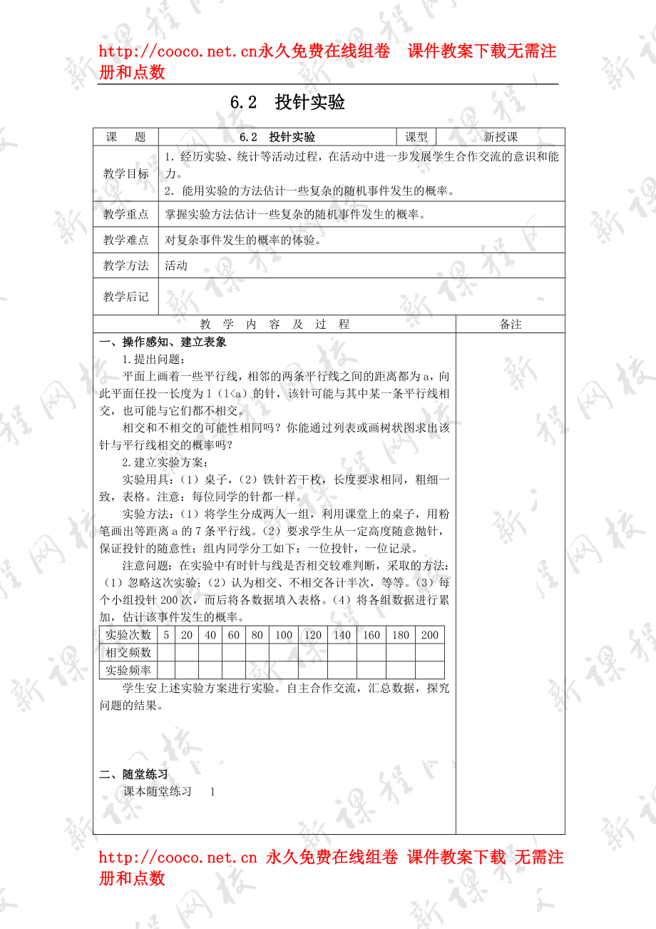 6.2《投針試驗》教案（北師大版九年級上）（2套）-投針實驗 教案 1doc--初中數(shù)學_第1頁