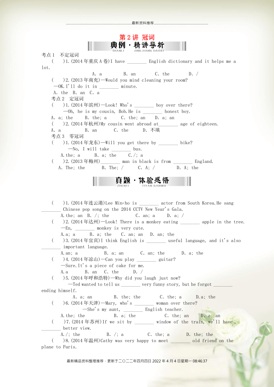 【南方新中考】中考英語 第一部分 語法知識盤點 第2講 冠詞檢測復(fù)習(xí) 人教新目標(biāo)版_第1頁