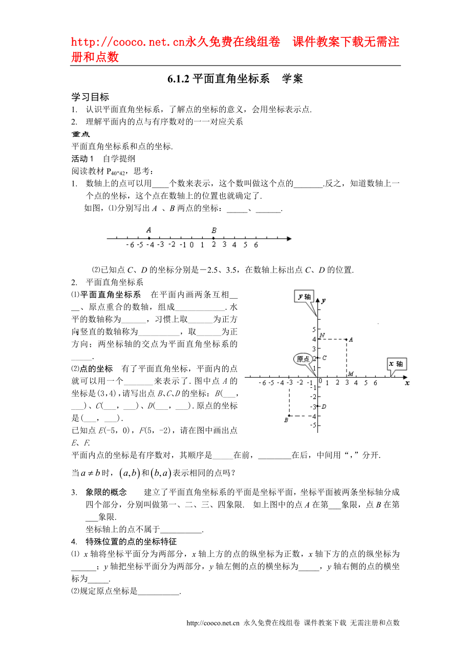 6.1 平面直角坐標(biāo)系 教案 (10)doc--初中數(shù)學(xué)_第1頁(yè)