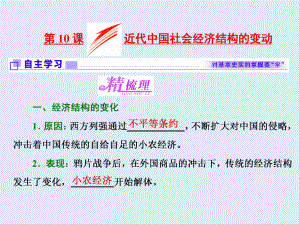 高中歷史岳麓版必修2課件：第二單元 第10課 近代中國社會經濟結構的變動