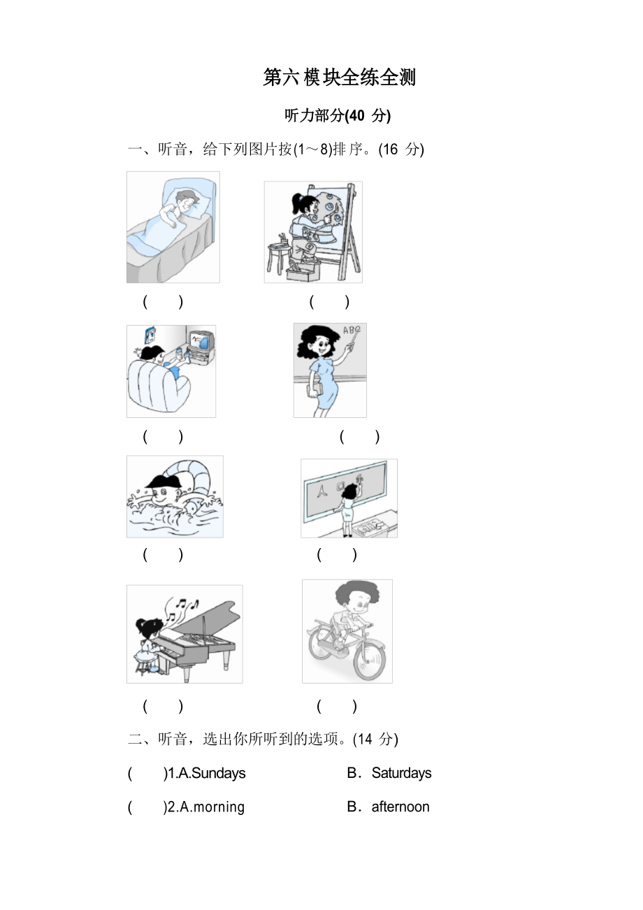 [外研版]三年級英語下冊Module 6模塊測試題_第1頁