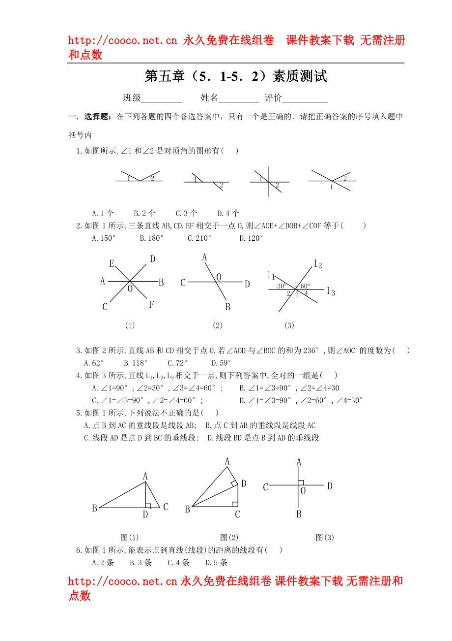 5.2 平行線 同步練習(xí)（人教版七年級(jí)下）（9套）-平行線 練習(xí) (1)doc--初中數(shù)學(xué)_第1頁(yè)