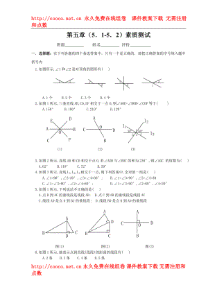 5.2 平行線 同步練習（人教版七年級下）（9套）-平行線 練習 (1)doc--初中數(shù)學