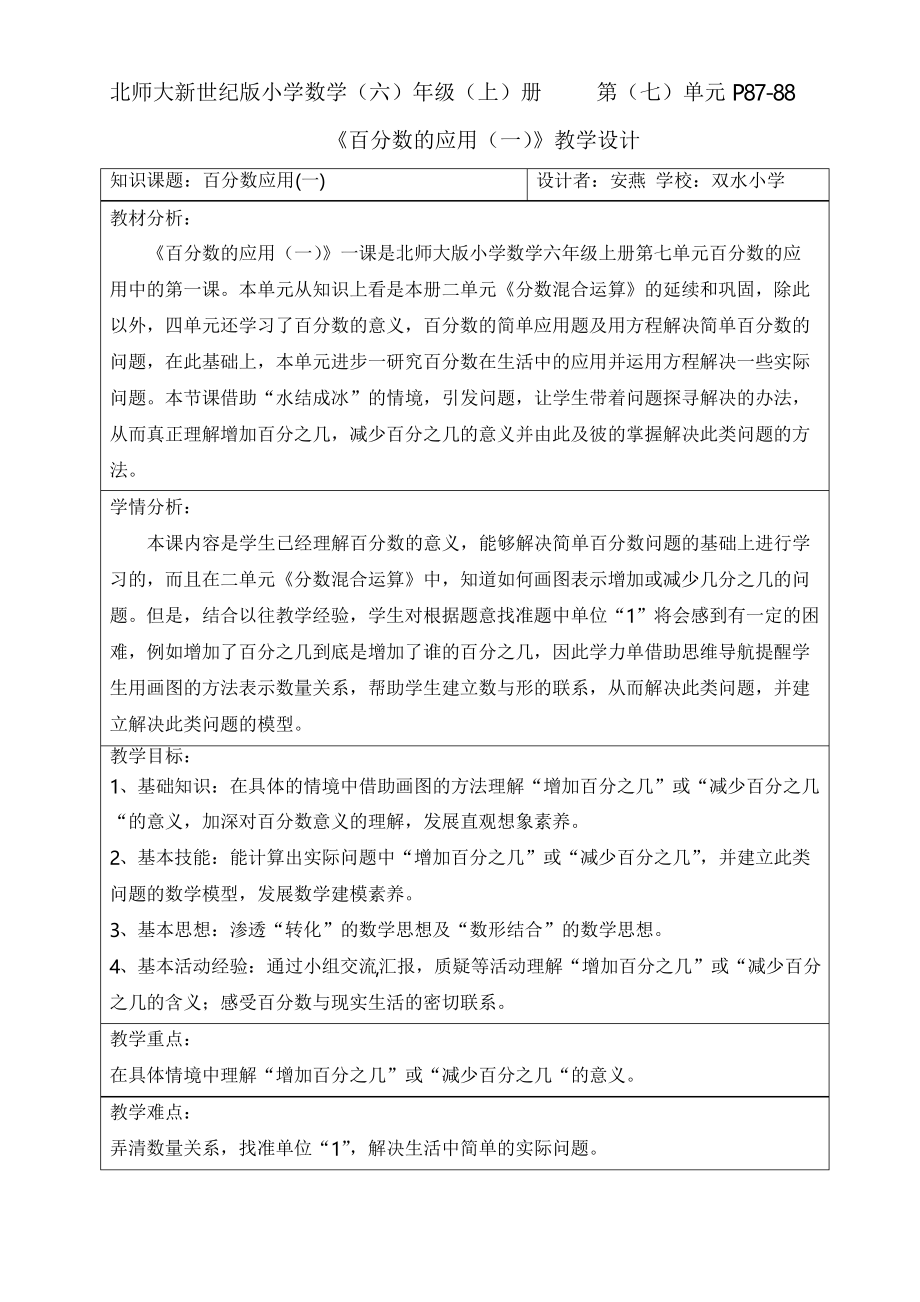 《百分数应用一》教学设计_第1页