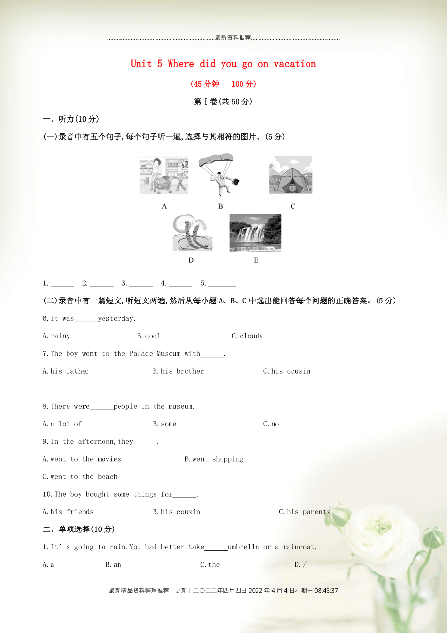 【金榜學(xué)案】七年級英語上冊 Unit 5 Where did you go on vacation單元評價檢測精練精析 魯教版五四制_第1頁