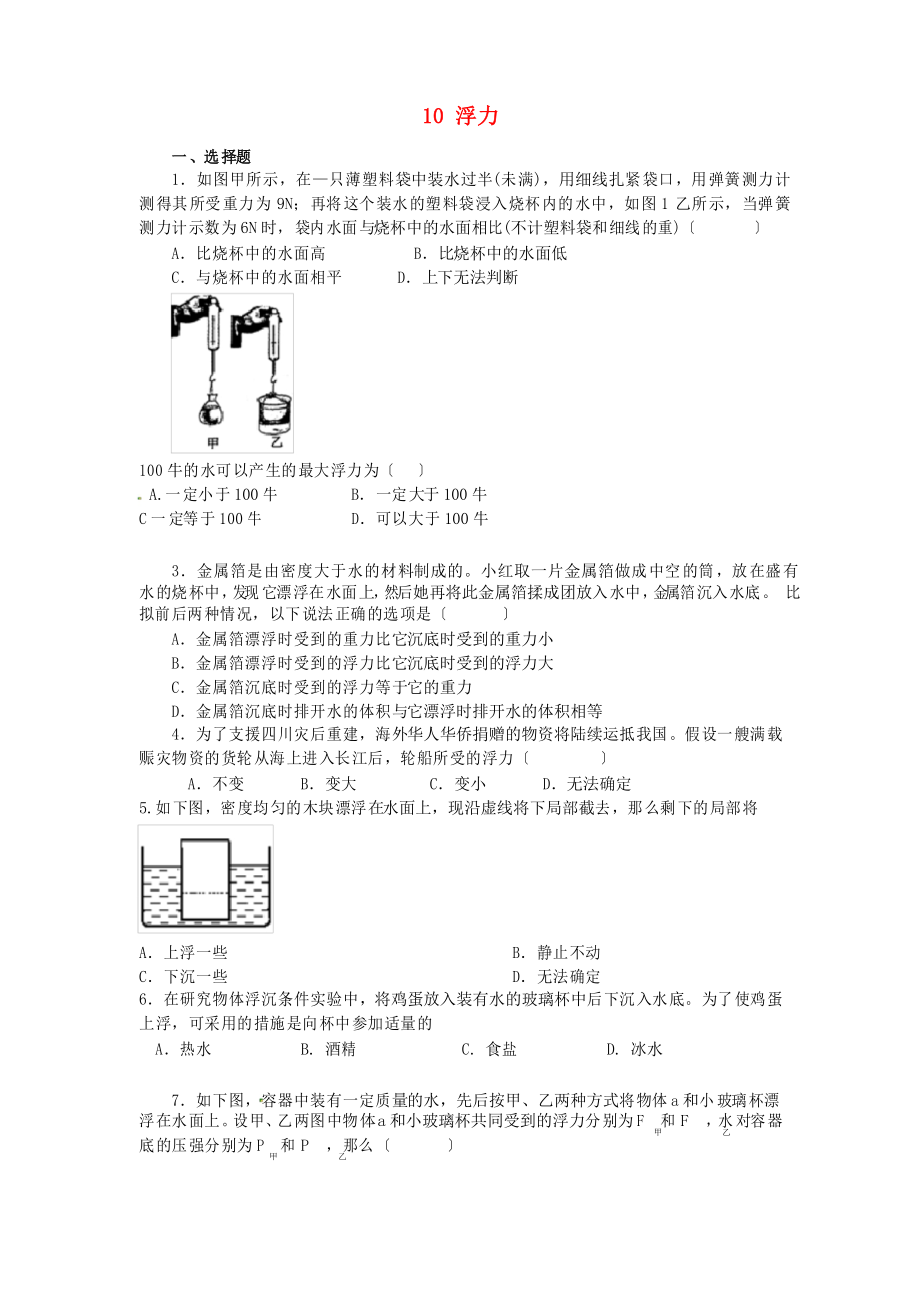 《浮力单元综合测试_第1页