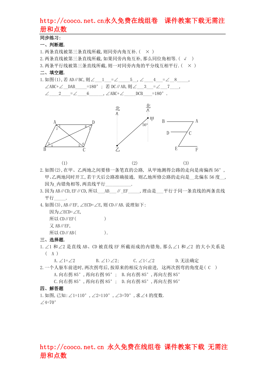 5.2 平行線 同步練習(xí)（人教版七年級下）（9套）-平行線 練習(xí) (3)doc--初中數(shù)學(xué)_第1頁