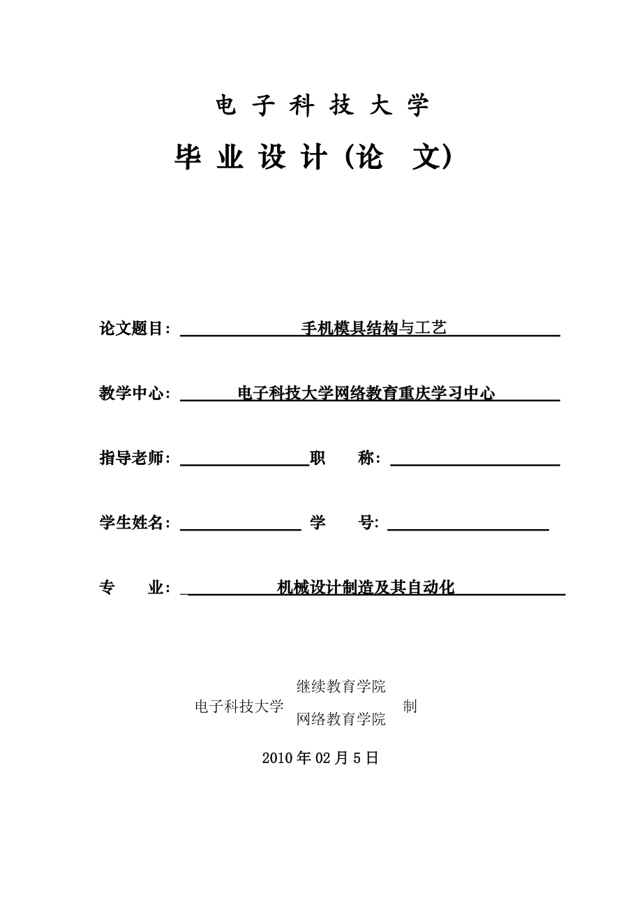 機械設計制造及 自動化_第1頁