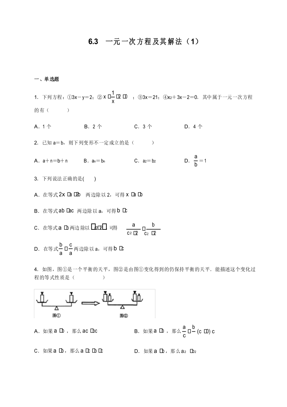 6.3 一元一次方程及其解法-沪教版(上海)六年级数学第二学期同步练习_第1页