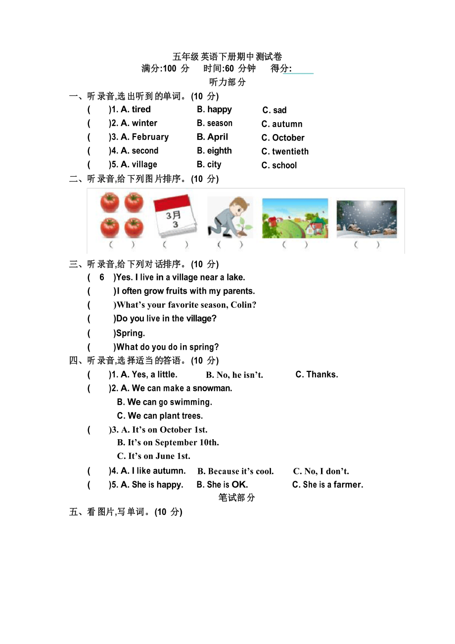 2021年陜旅版五年級英語下冊期中測試題及答案_第1頁