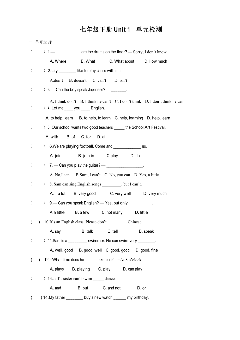 2020-2021學(xué)年人教版英語 七年級(jí)下冊(cè)Unit 1 單元檢測_第1頁