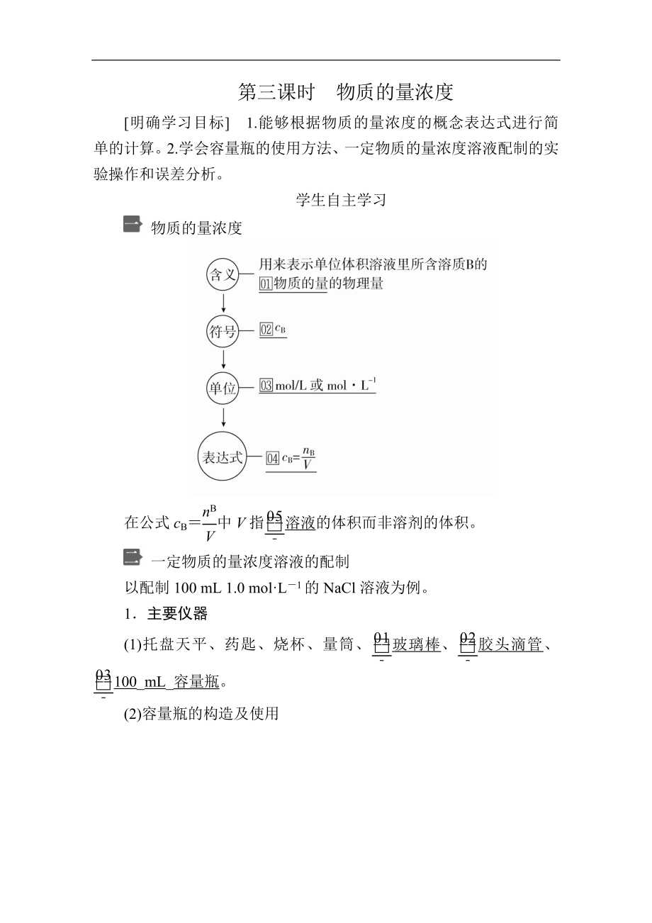 新人教版高中化學必修一課時講義：第二章 第三節(jié) 第三課時　物質(zhì)的量濃度含解析_第1頁