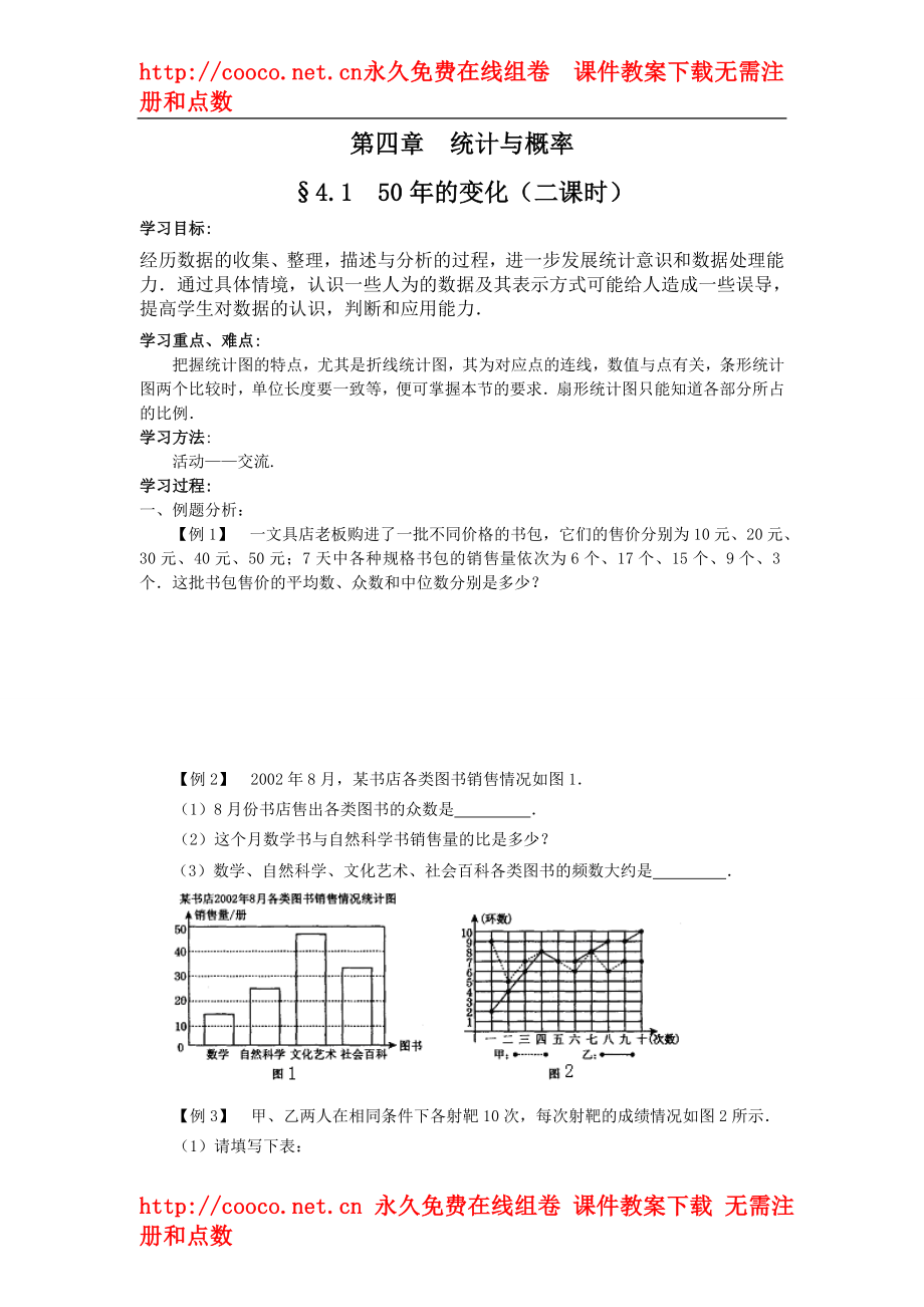 4.1《50年的變化》學(xué)案（北師大版九年級(jí)下）doc--初中數(shù)學(xué)_第1頁(yè)