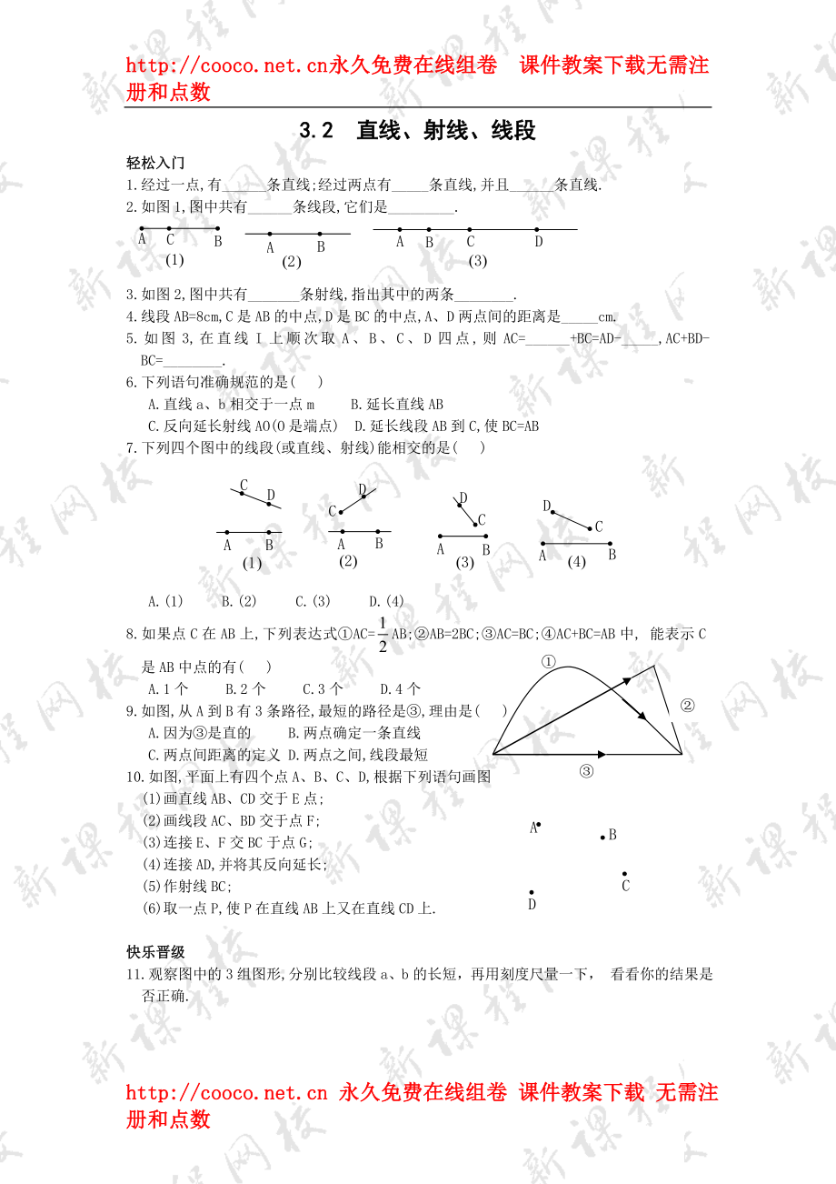 4.2 直線、射線、線段（人教新課標(biāo)七年級上） (3)doc--初中數(shù)學(xué)_第1頁