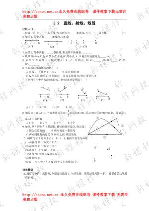 4.2 直線、射線、線段（人教新課標(biāo)七年級(jí)上） (3)doc--初中數(shù)學(xué)