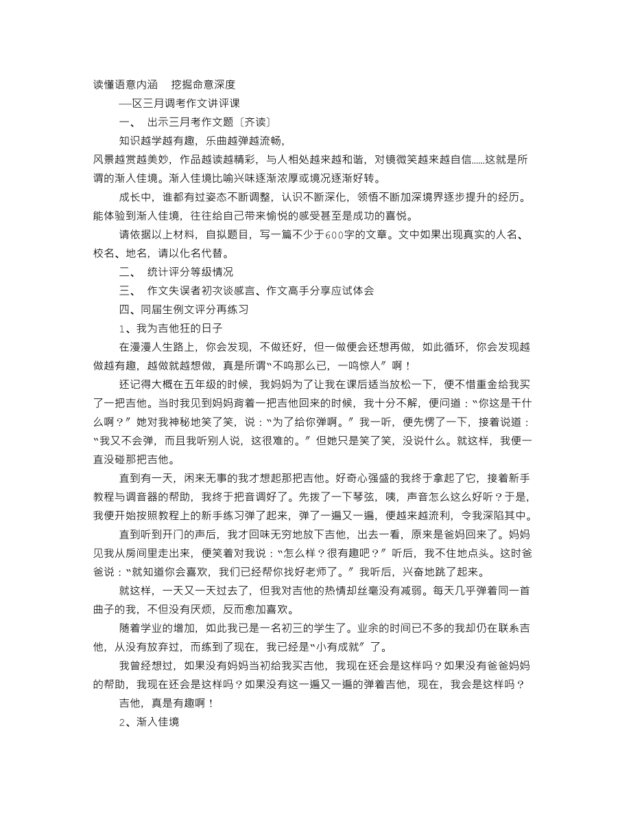 漸入佳境記敘文_第1頁