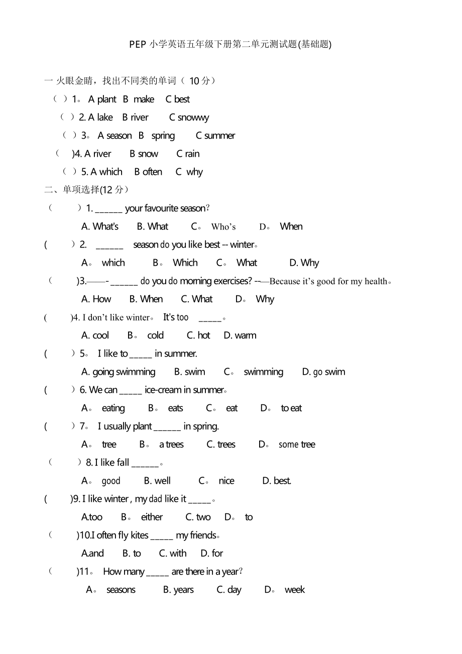 pep人教版五年级英语下册第二单元练习题-测试题_第1页