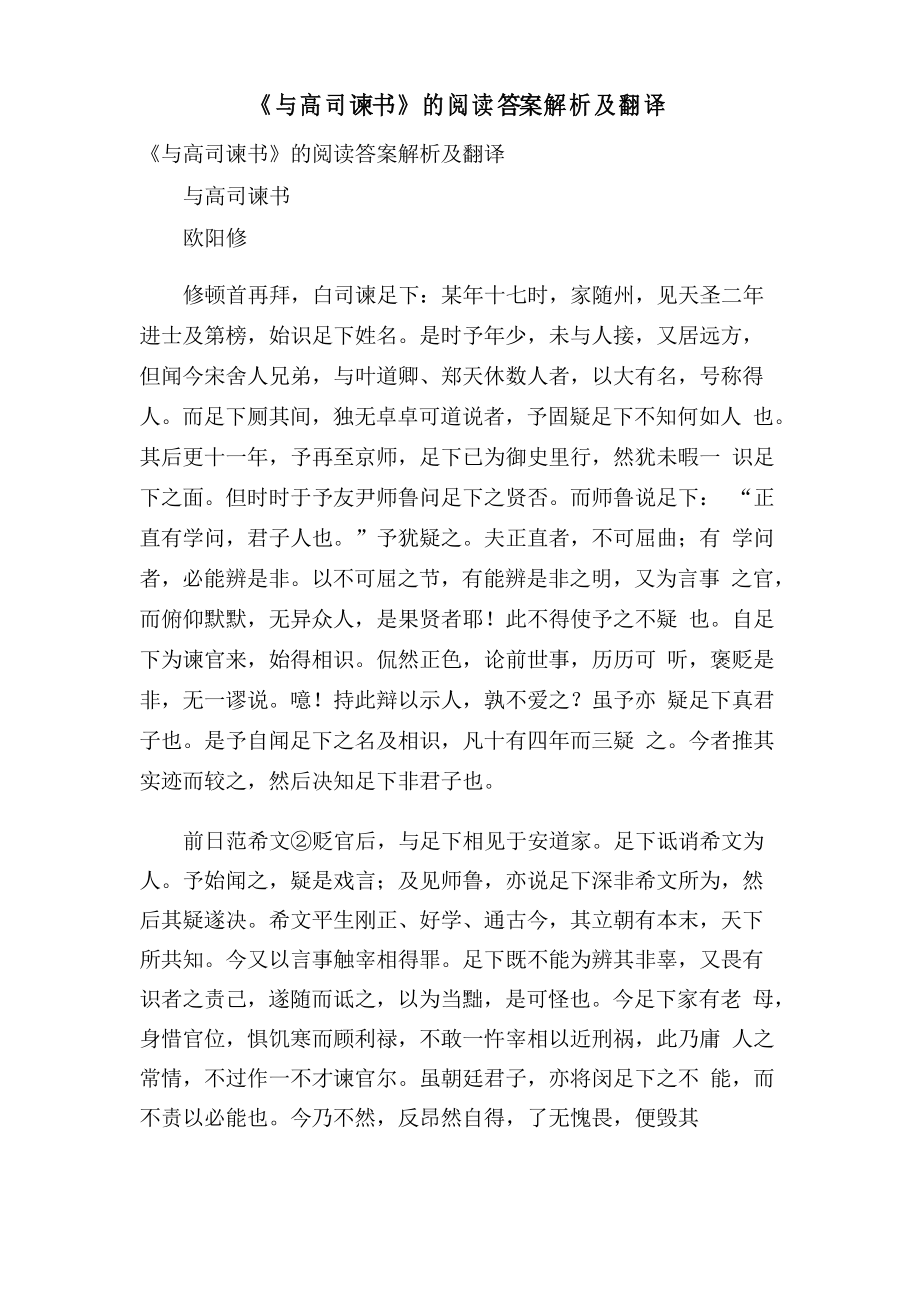 《與高司諫書》的閱讀答案解析及翻譯_第1頁