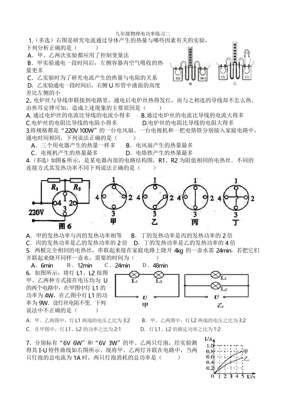 2021年中考物理復(fù)習(xí) 電功率練習(xí)題_第1頁