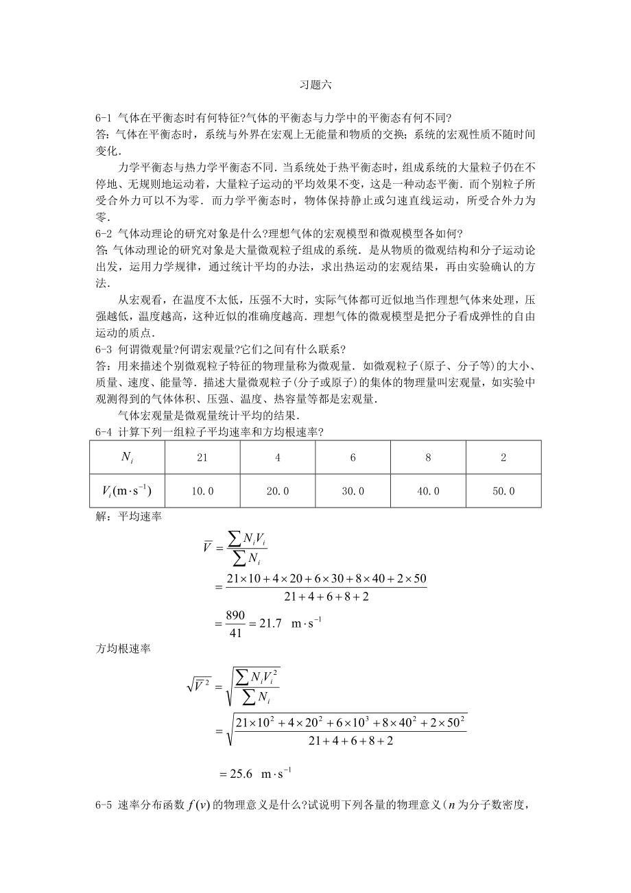 北京邮电大学大学物理学习题答案_第1页