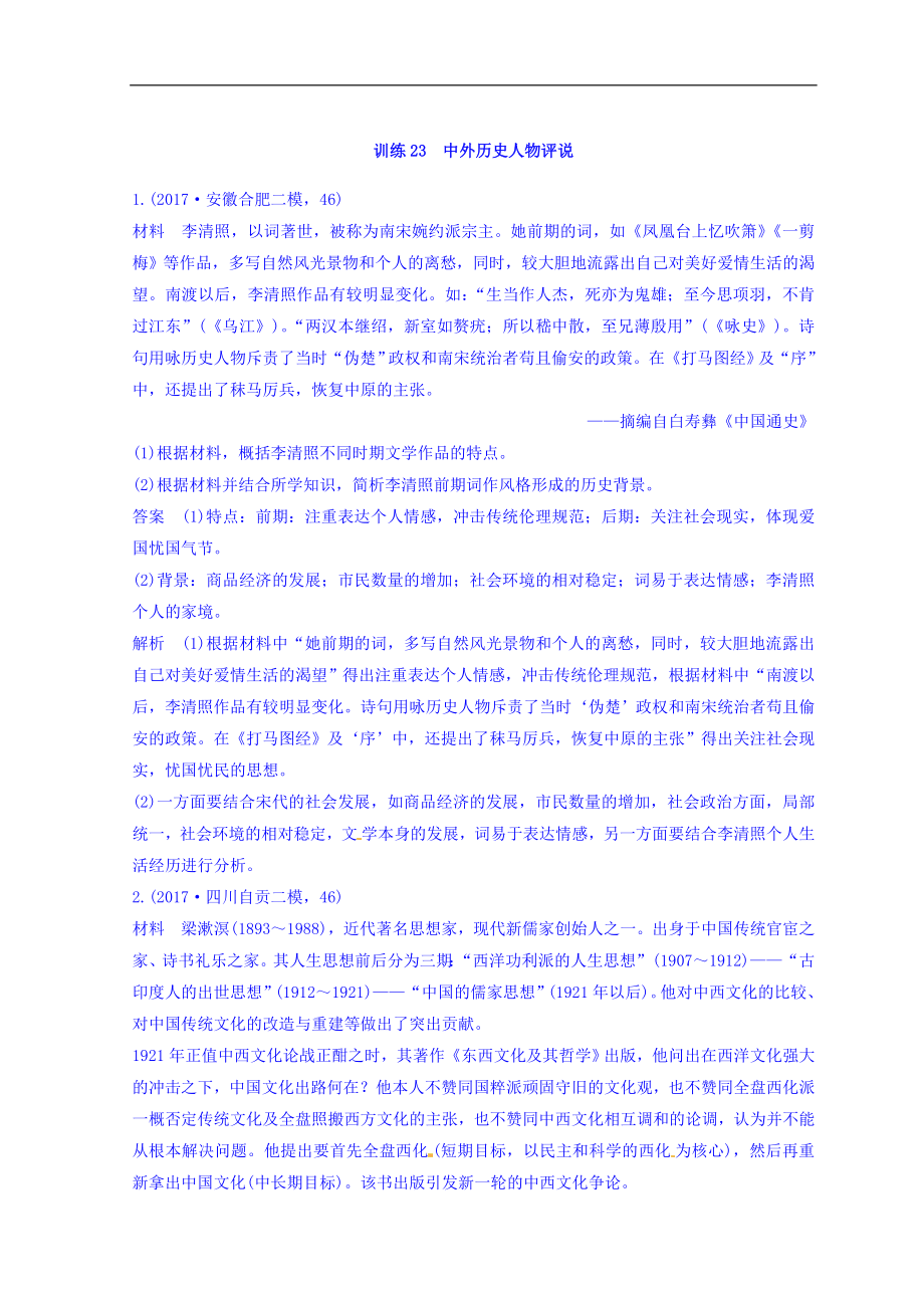 高考历史三轮冲刺考卷题型抢分练：专题强化训练 训练23 Word版含答案_第1页