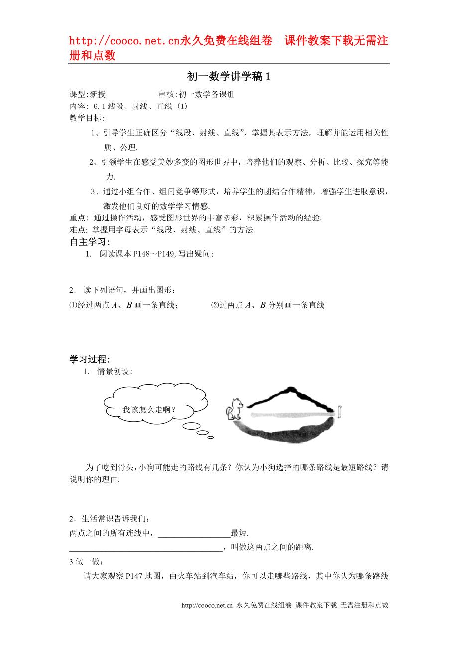 6.1 線段、射線、直線教案（蘇科版七年級上） (1)doc--初中數(shù)學(xué)_第1頁