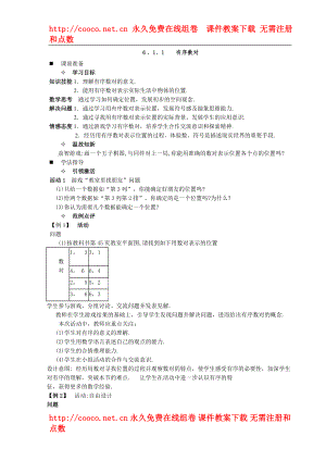 6.1 有序數(shù)對 學(xué)案 (1)doc--初中數(shù)學(xué)