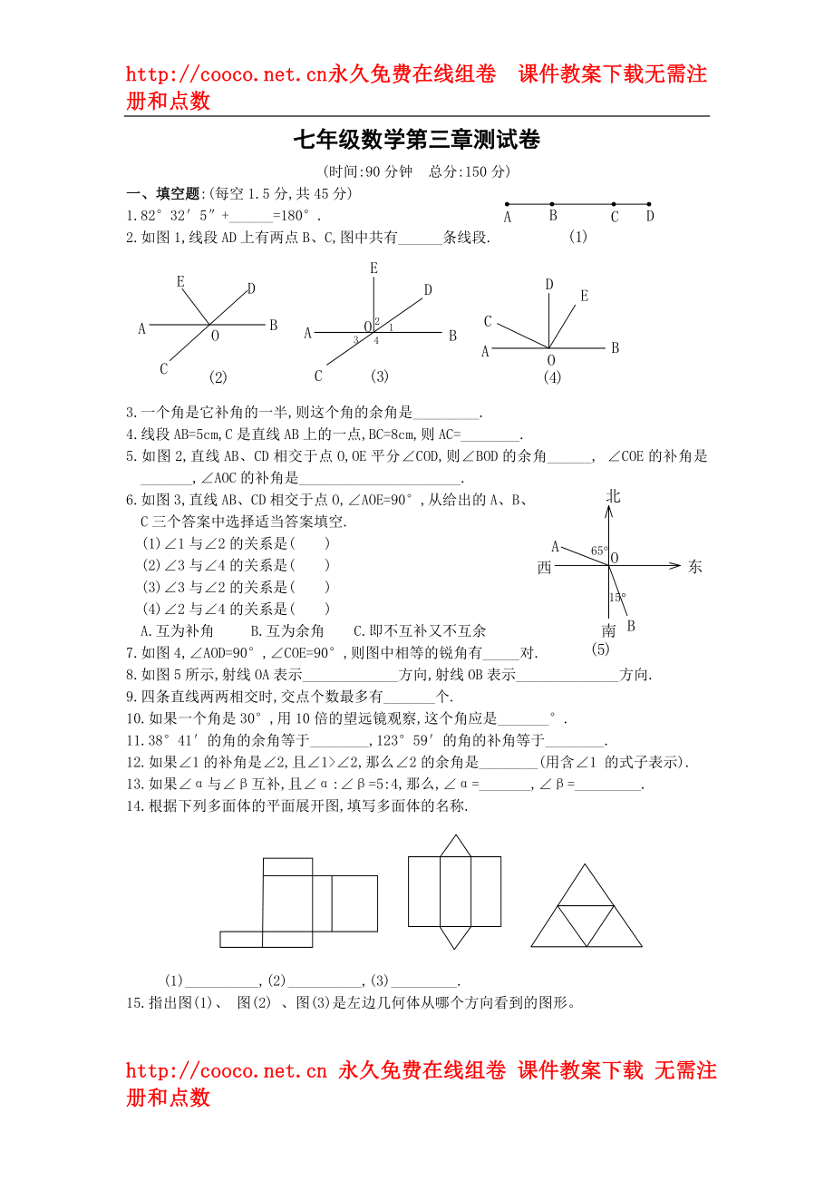 4.4 角的比較 練習(xí)（人教版七年級上）（5套）-角的比較 練習(xí) (4)doc--初中數(shù)學(xué)_第1頁