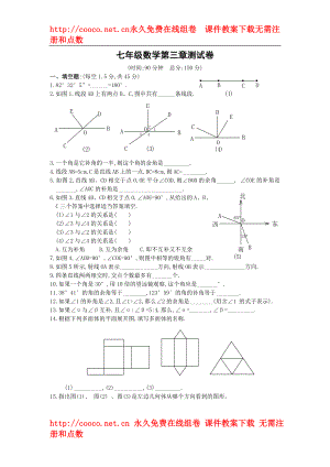 4.4 角的比較 練習(xí)（人教版七年級上）（5套）-角的比較 練習(xí) (4)doc--初中數(shù)學(xué)