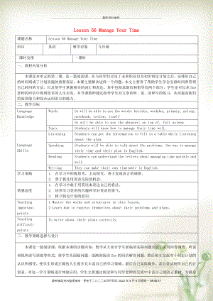 九年級(jí)英語(yǔ)下冊(cè) Unit 10 Lesson 56 Manage Your Time教學(xué)設(shè)計(jì) （新版）冀教版