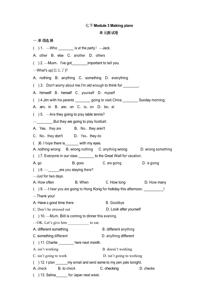 Module 3 Making plans單元測試卷 外研版七年級(jí)英語下冊_第1頁