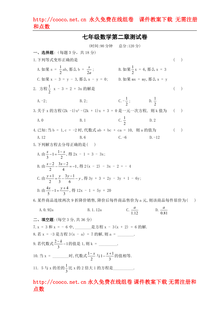 3.4 實(shí)際問(wèn)題與一元一次方程復(fù)習(xí)測(cè)試（人教新課標(biāo)七年級(jí)上） (3)doc--初中數(shù)學(xué)_第1頁(yè)