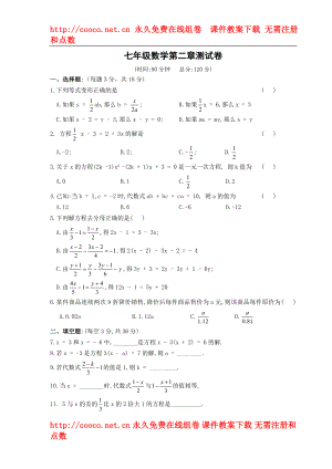 3.4 實(shí)際問(wèn)題與一元一次方程復(fù)習(xí)測(cè)試（人教新課標(biāo)七年級(jí)上） (3)doc--初中數(shù)學(xué)