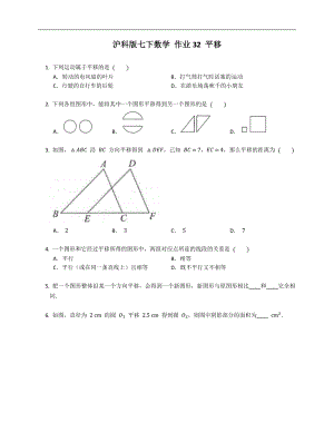 滬科版七下數(shù)學(xué) 作業(yè)32 平移