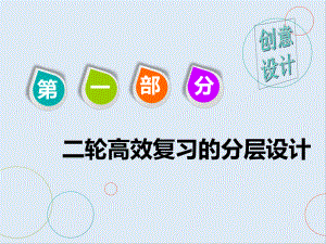 二輪復習數(shù)學通用版課件：第一部分 第一層級 基礎送分專題一 集合、復數(shù)、算法