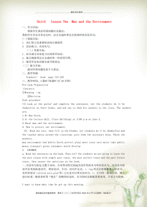 【金識(shí)源】八年級(jí)英語(yǔ)下冊(cè) Unit 4 Lesson 2 Man and the Environment教學(xué)設(shè)計(jì)1 上海新世紀(jì)版