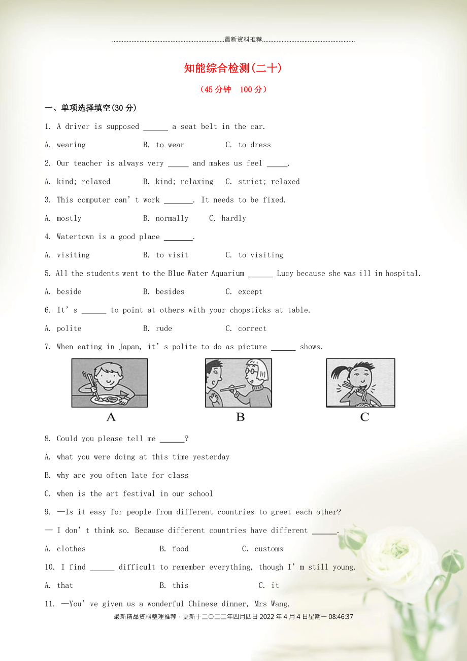 【全程復(fù)習(xí)方略】（遵義專用）中考英語精練精析 九年級 Units 11-12知能綜合檢測 人教新目標(biāo)版_第1頁