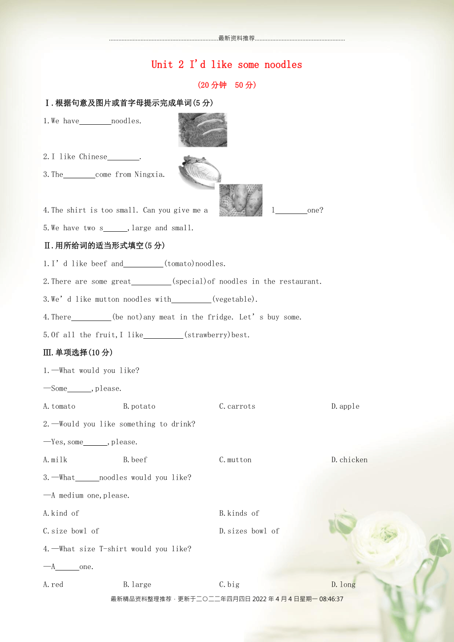 【金榜学案】七年级英语上册 Unit 2 I'd like some noodles Section A精练精析 鲁教版五四制_第1页